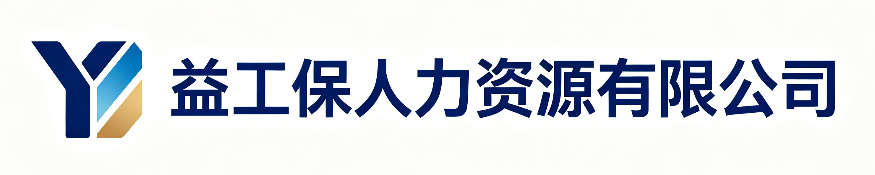 益工保人力资源延安站